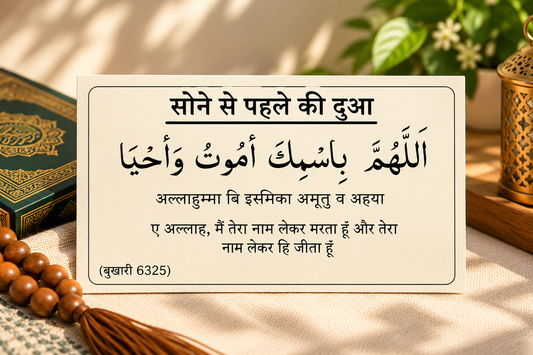 Hindi Dua Stickers (12 dua in a set)