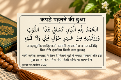 Hindi Dua Stickers (12 dua in a set)