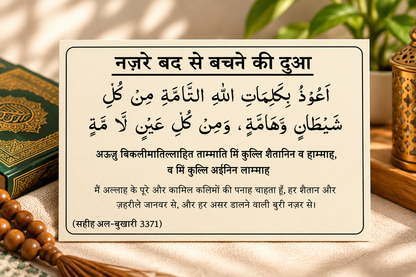Hindi Dua Stickers (12 dua in a set)