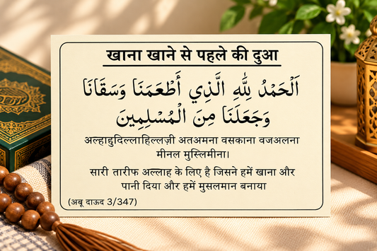 Hindi Dua Stickers (12 dua in a set)
